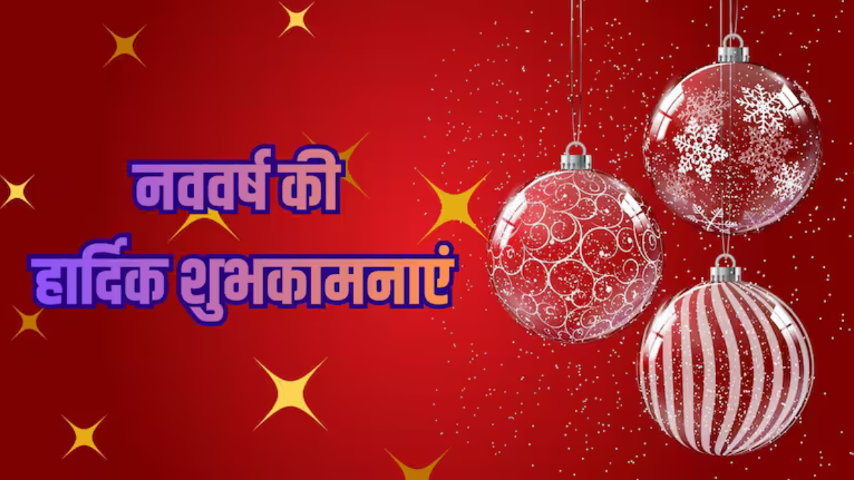 नए साल 2026