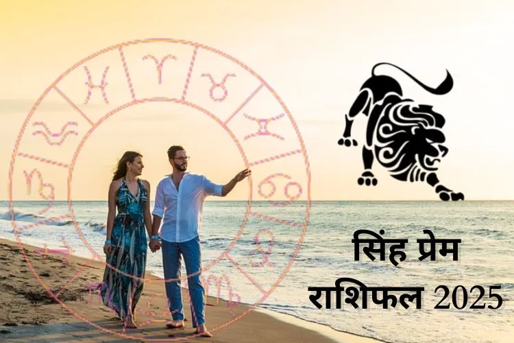 लव राशिफल 30 दिसंबर