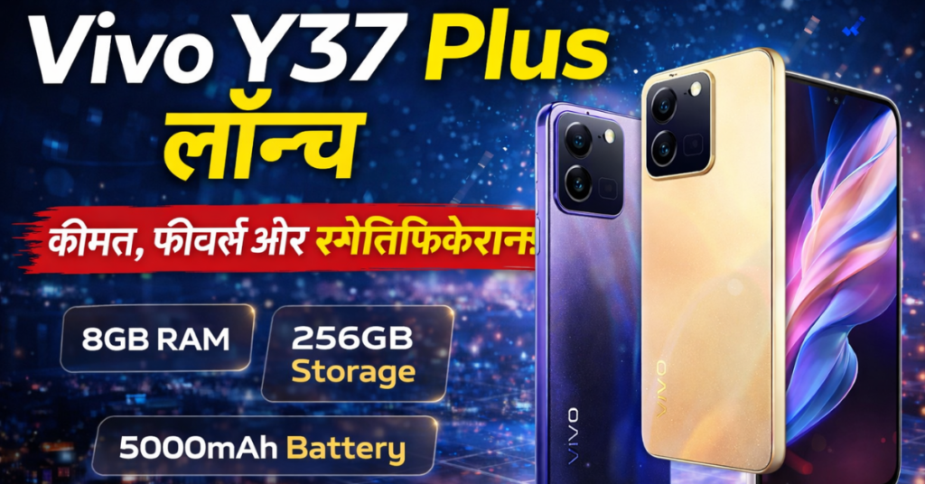 विवो Y37 प्लस लॉन्च