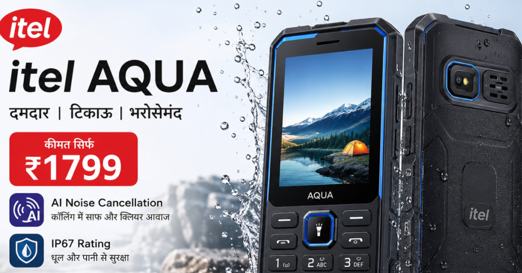 itel AQUA फीचर फोन लॉन्च, IP67 रेटिंग, AI Noise Cancellation और Type-C चार्जिंग के साथ